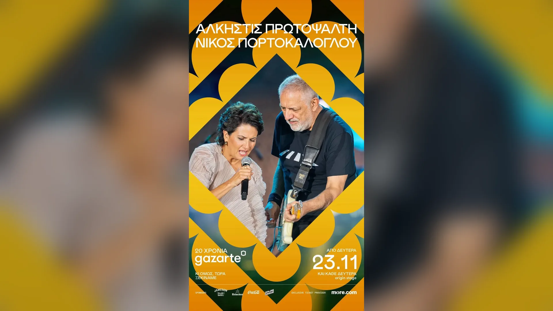 20 χρόνια gazarte – origin stage: Από 23 Νοεμβρίου κάθε Δευτέρα με τον Νίκο Πορτοκάλογλου
