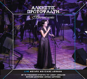 ΜΥΣΤΙΚΟ ΤΟΠΙΟ