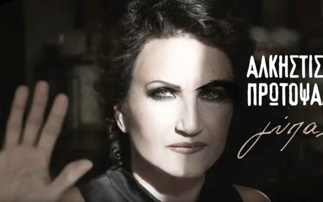 “ΓΥΠΑΣ” / νέο cd single!