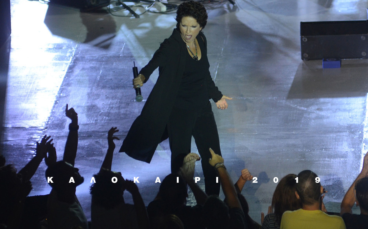 Καλοκαίρι 2019 (συνεχής ανανέωση)