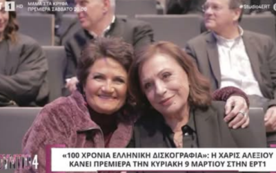 Ντοκιμαντερ : 100 χρόνια πορεία στην Ελληνική μουσική.