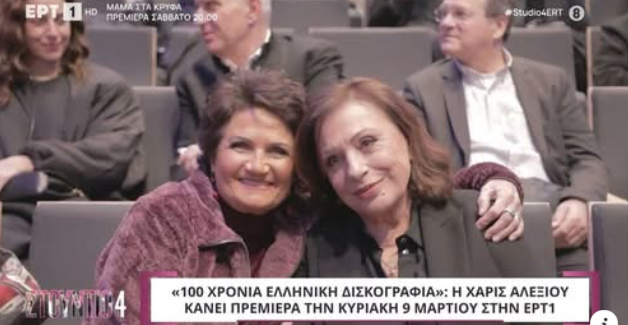 Ντοκιμαντερ : 100 χρόνια πορεία στην Ελληνική μουσική.